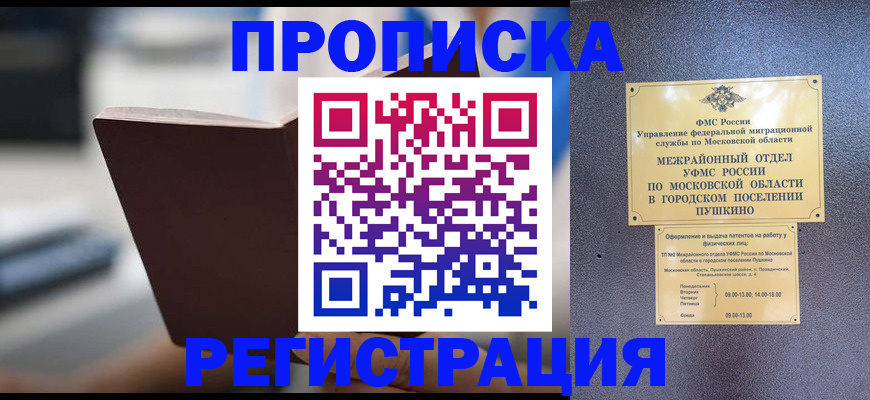 прописка законно в Лебедяни