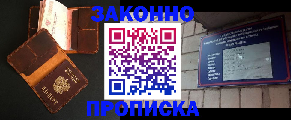 прописка для работы в Лебедяни